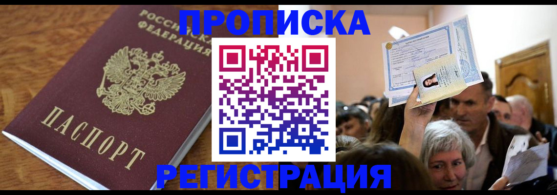 прописка в квартире в Арзамасе