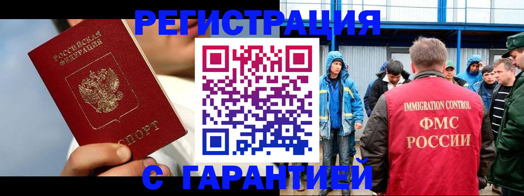 миграционный учет в Арзамасе